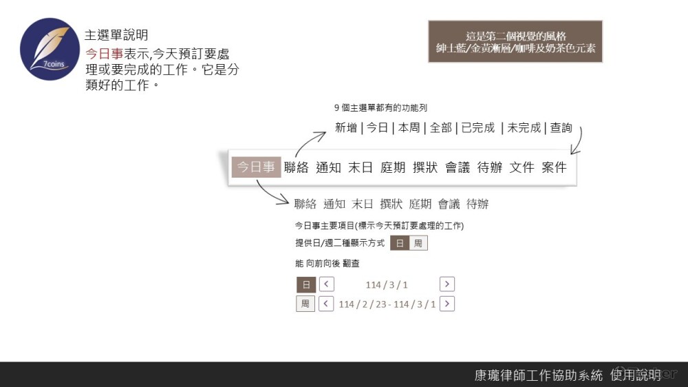 行動版系統使用說明20250410V2.2todo版