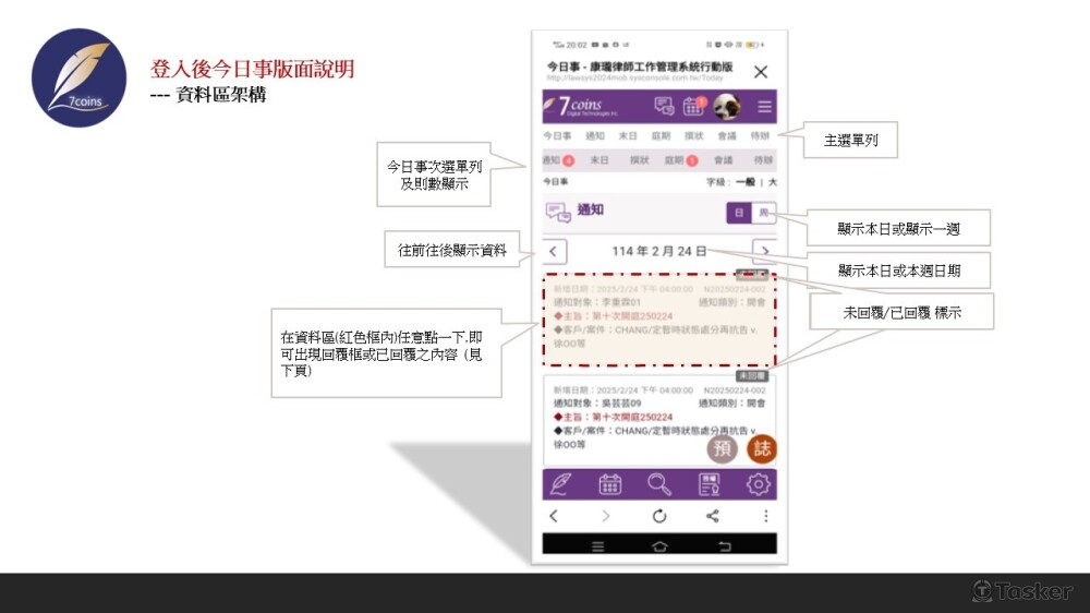 行動版系統使用說明20250410V2.2todo版