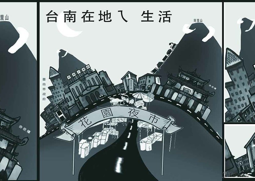 台南在地ㄟ 生活(競標作品)