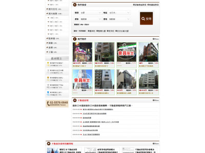 日本不動產網站