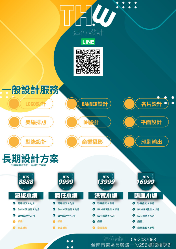 平面設計服務項目