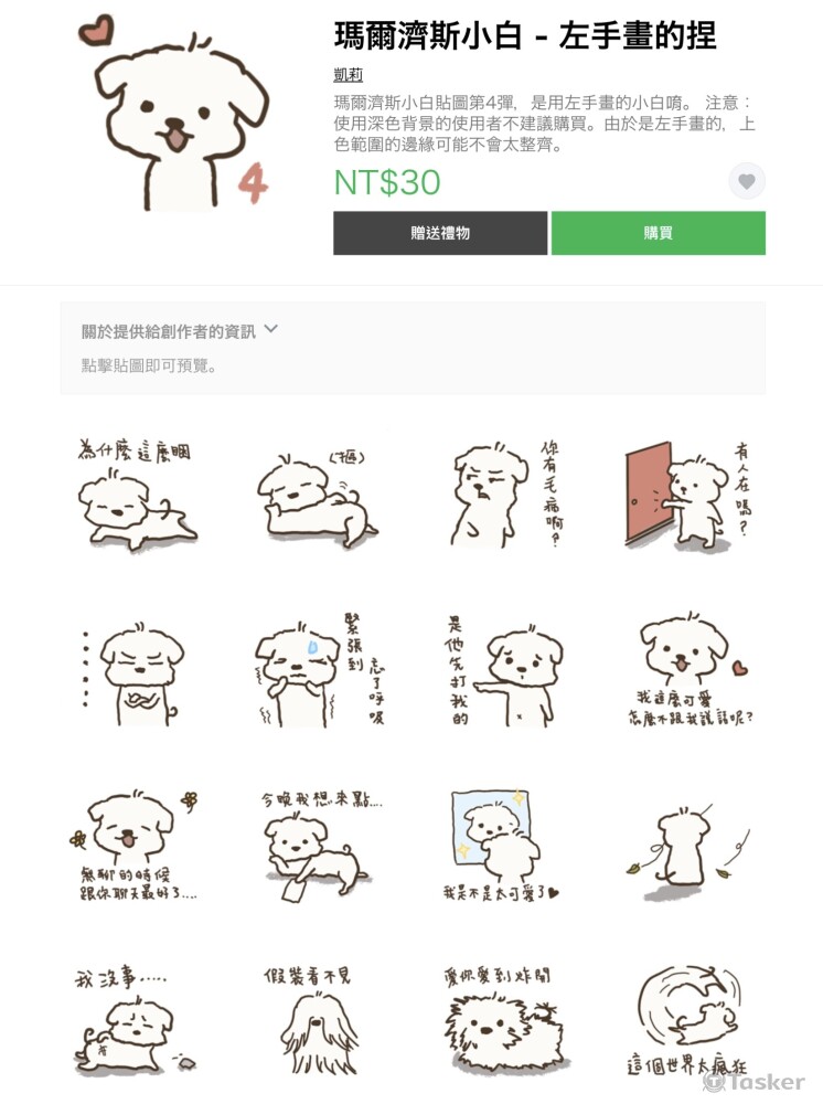 瑪爾濟斯小白貼圖第4彈-左手畫的捏