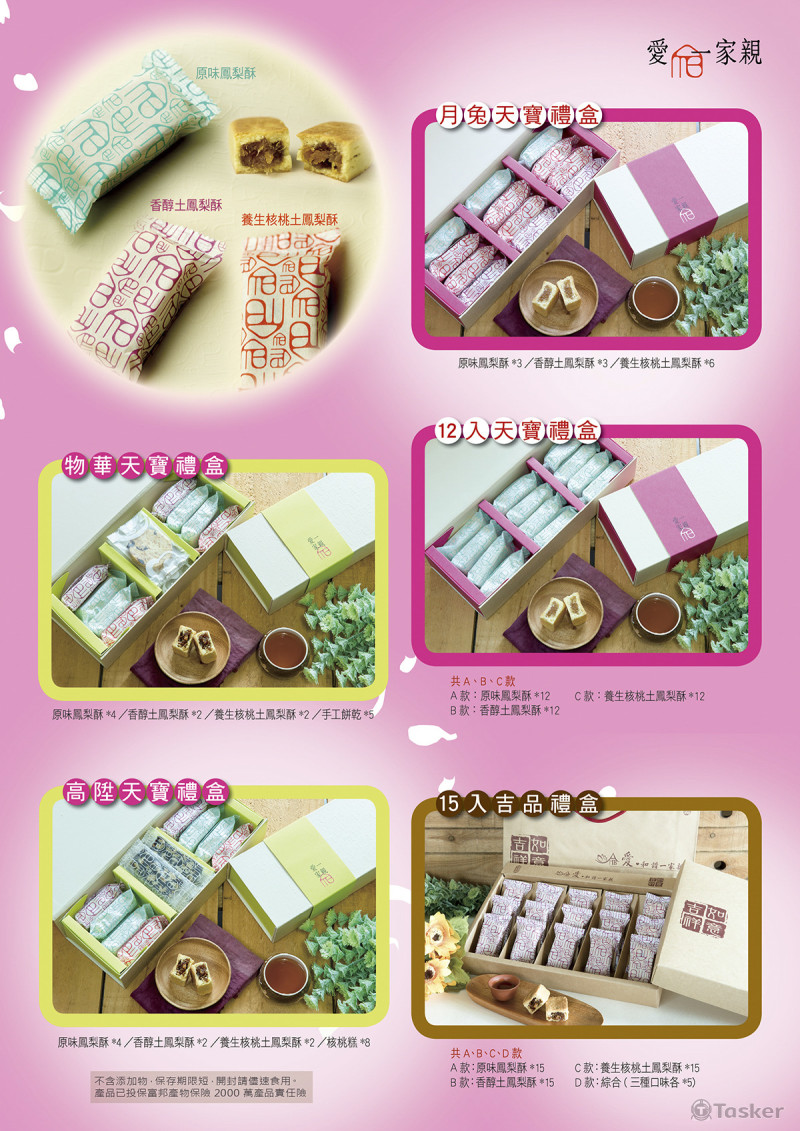 愛一家親社會企業-中秋節產品DM-設計