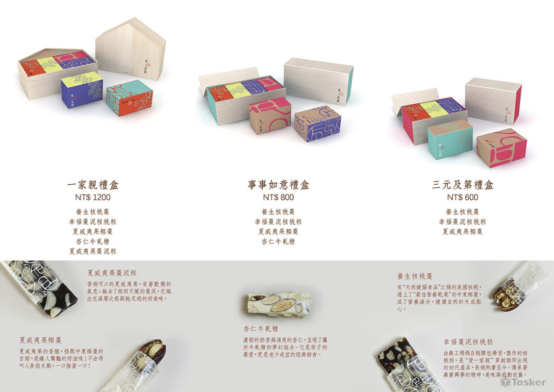 愛一家親社會企業-新品上市DM-設計