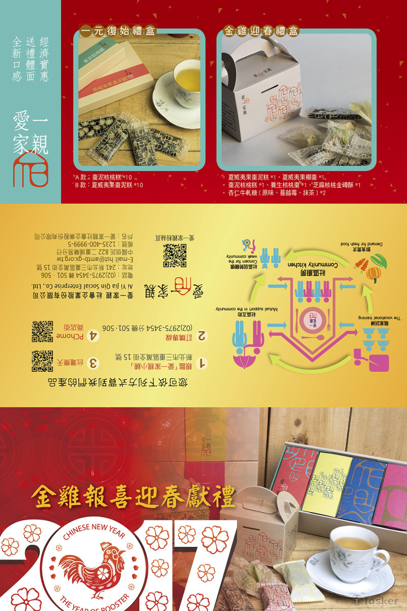 愛一家親社會企業-中秋節產品DM-設計