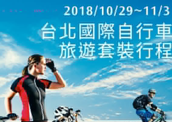 高鐵自行車節活動網頁