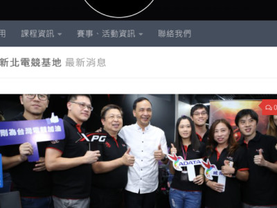 新北電競基地