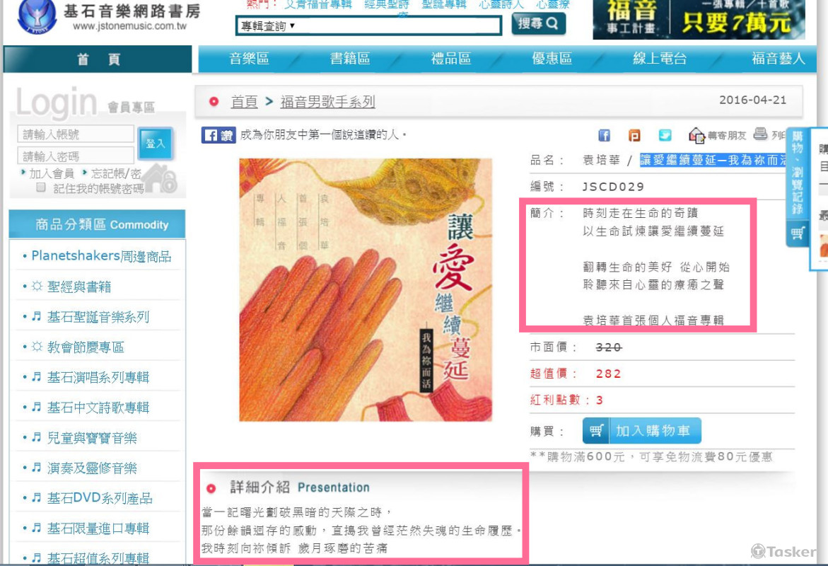 袁培華 讓愛繼續蔓延─我為祢而活福音專輯側標文案撰寫