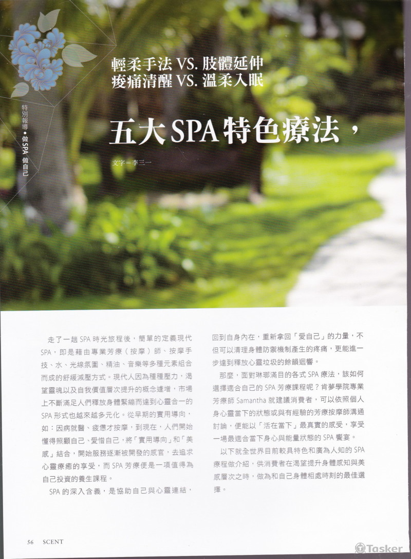 雜誌專題報導-五大SPA特色療法(共8頁)