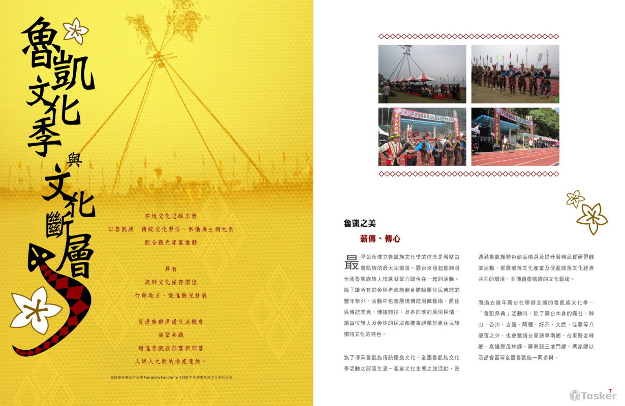 《愛在霧台》政府刊物