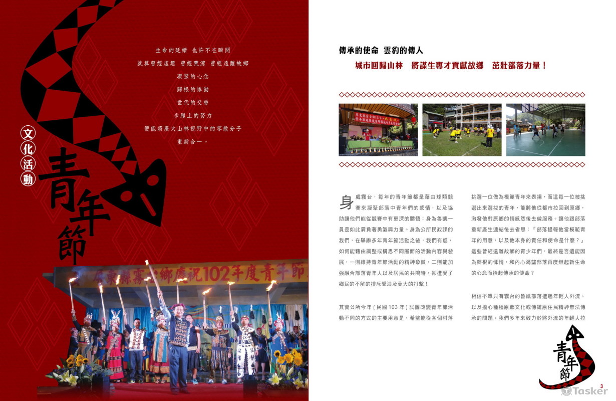 《愛在霧台》政府刊物