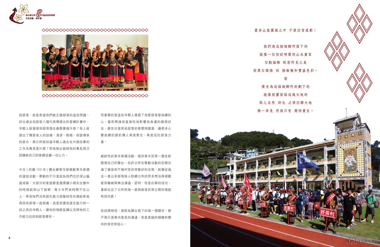 《愛在霧台》政府刊物