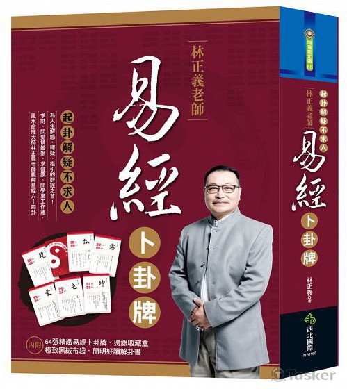 《林正義老師易經占卜書》特約編撰（撰寫、編輯、校對）