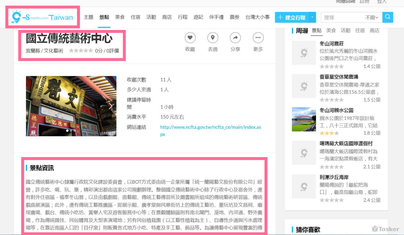 智慧觀光官方網站-POI景點資訊編修委託文案