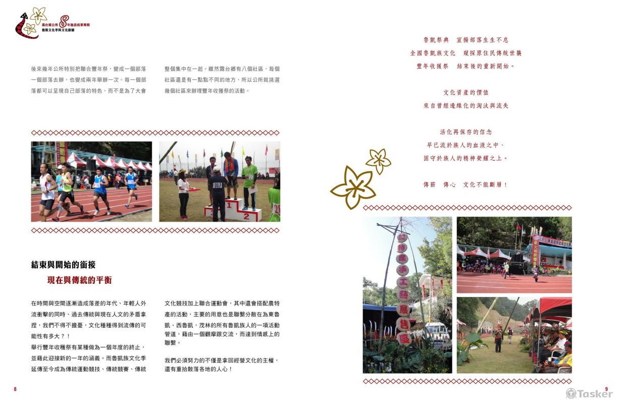 《愛在霧台》政府刊物