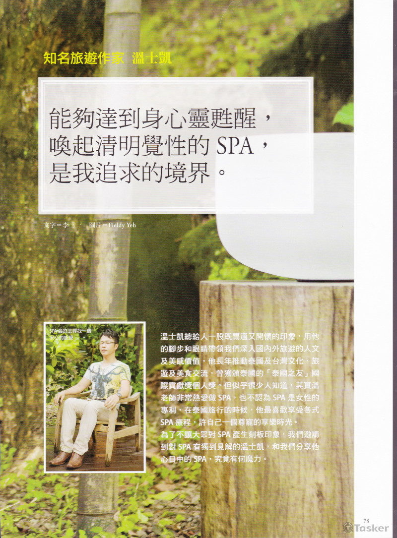 雜誌人物採訪-知名旅遊作家溫士凱第一頁-小