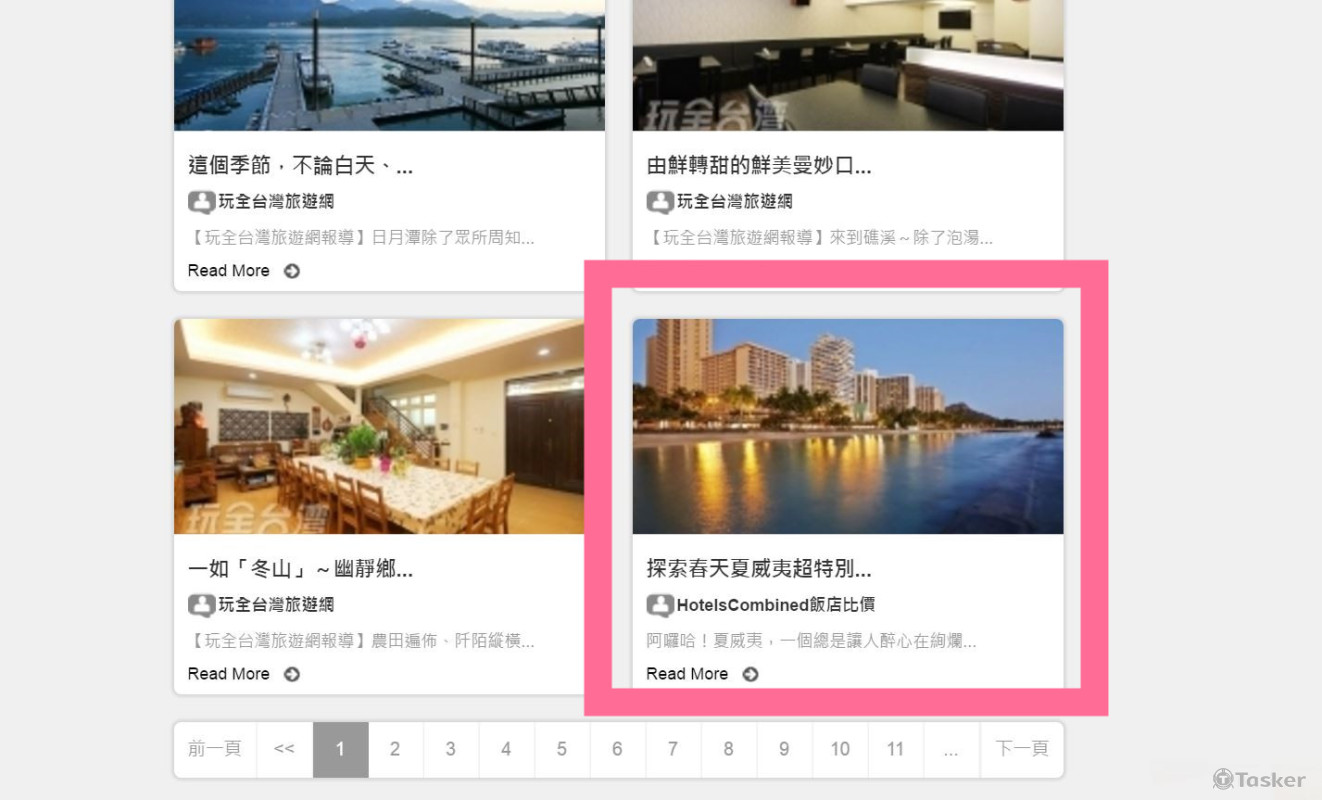 HotelsCombined.com網路外包寫手-LIFE生活網