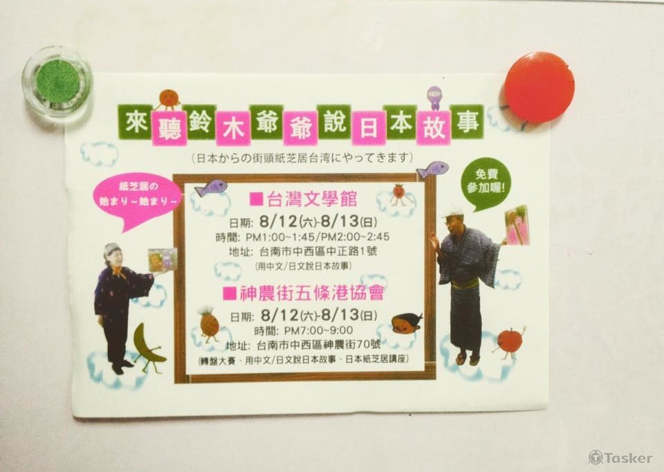 鈴木爺爺紙芝居文宣