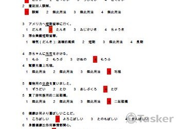 文檢定N3題庫翻譯解說
