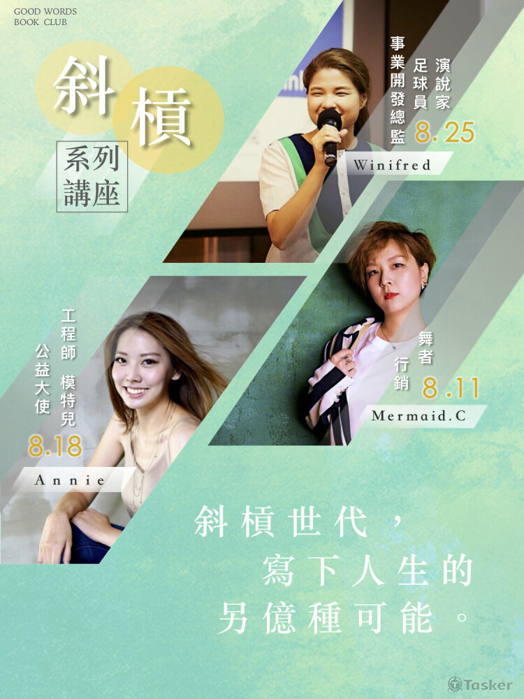 職涯分享主題講座DM