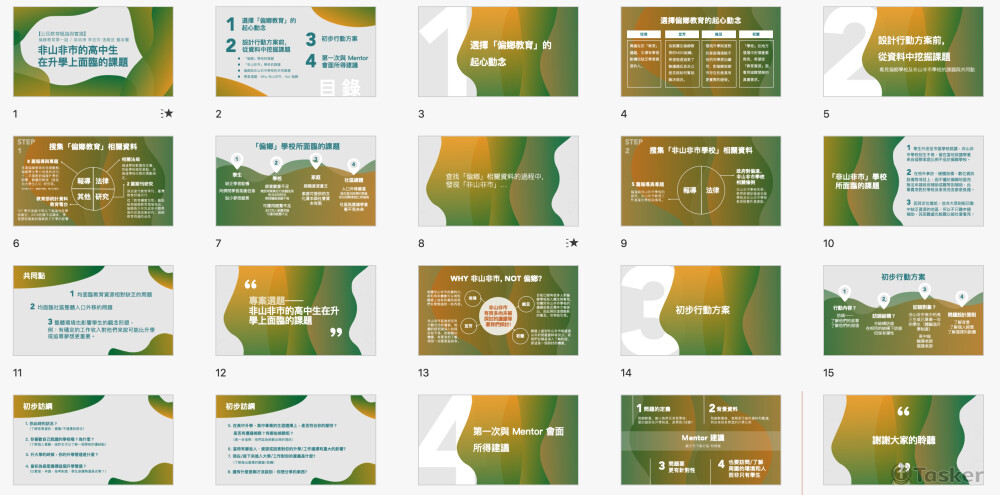 2020.04 偏鄉教育課程專案簡報設計