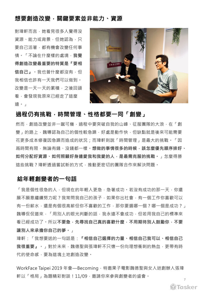 專訪導演魏德聖Ｘ女人迷創辦人張瑋軒-2