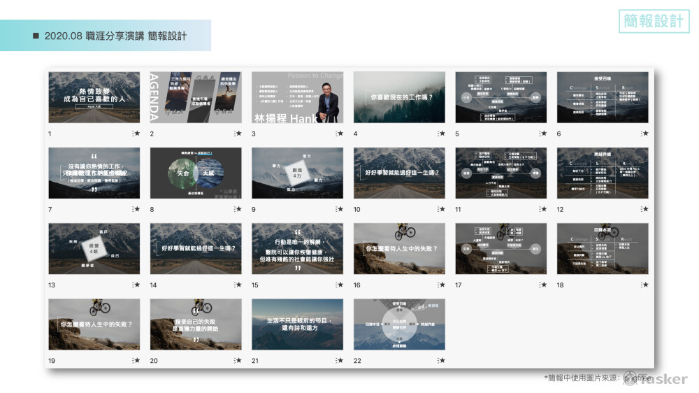 2020.08 商業演講簡報設計