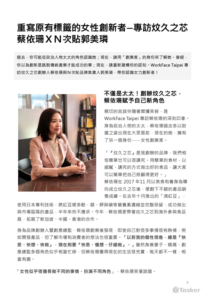 專訪炆久之芯蔡依珊ＸＮ次貼郭美璘-1