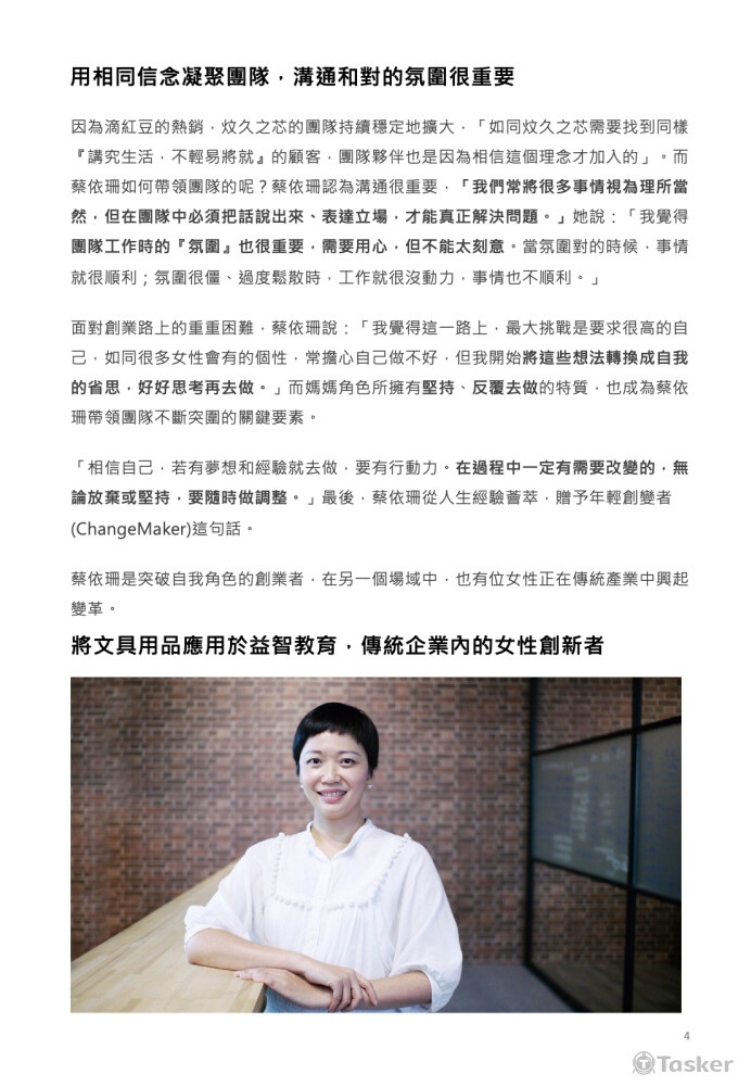 專訪炆久之芯蔡依珊ＸＮ次貼郭美璘-2