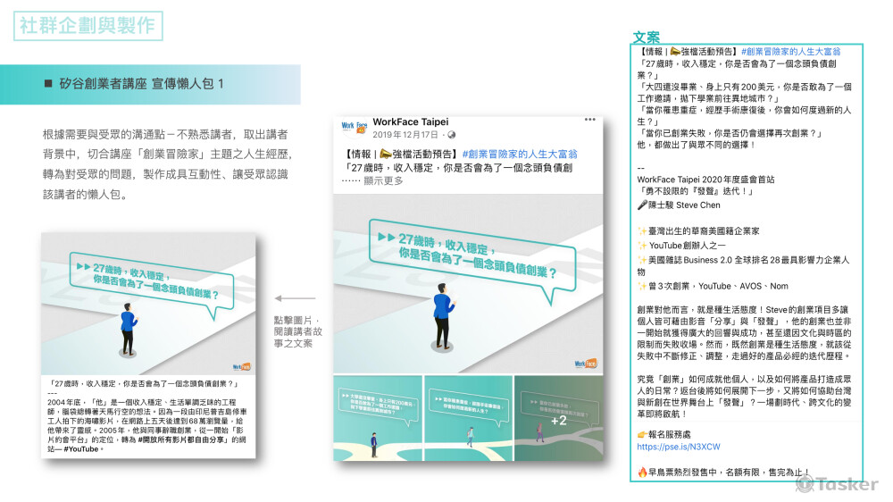 矽谷創業者講座宣傳 社群貼文1