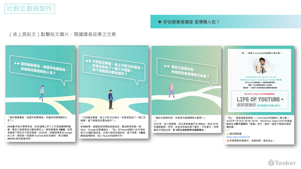 矽谷創業者講座宣傳 社群貼文1