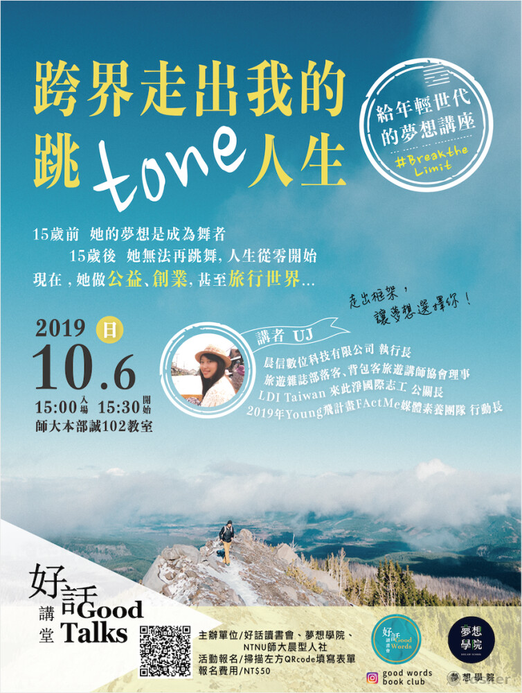 職涯分享主題講座海報