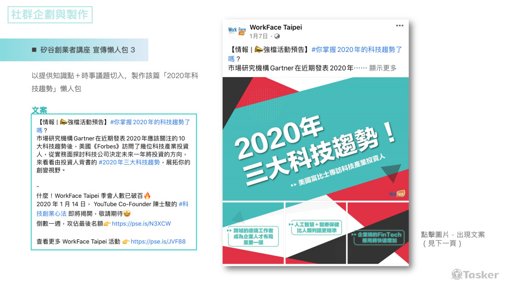 矽谷創業者講座宣傳 社群貼文3