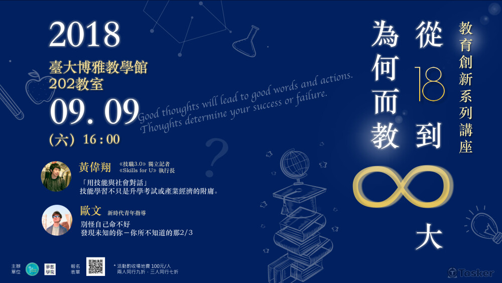 教育創新主題講座DM