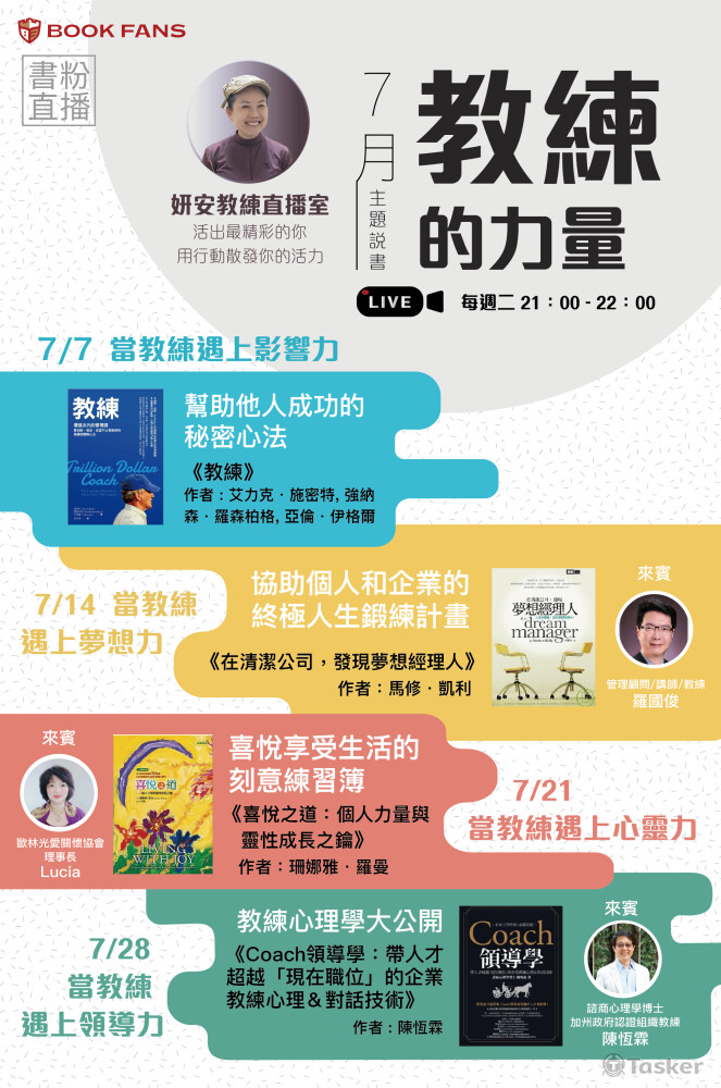 【書粉聯盟】說書直播DM