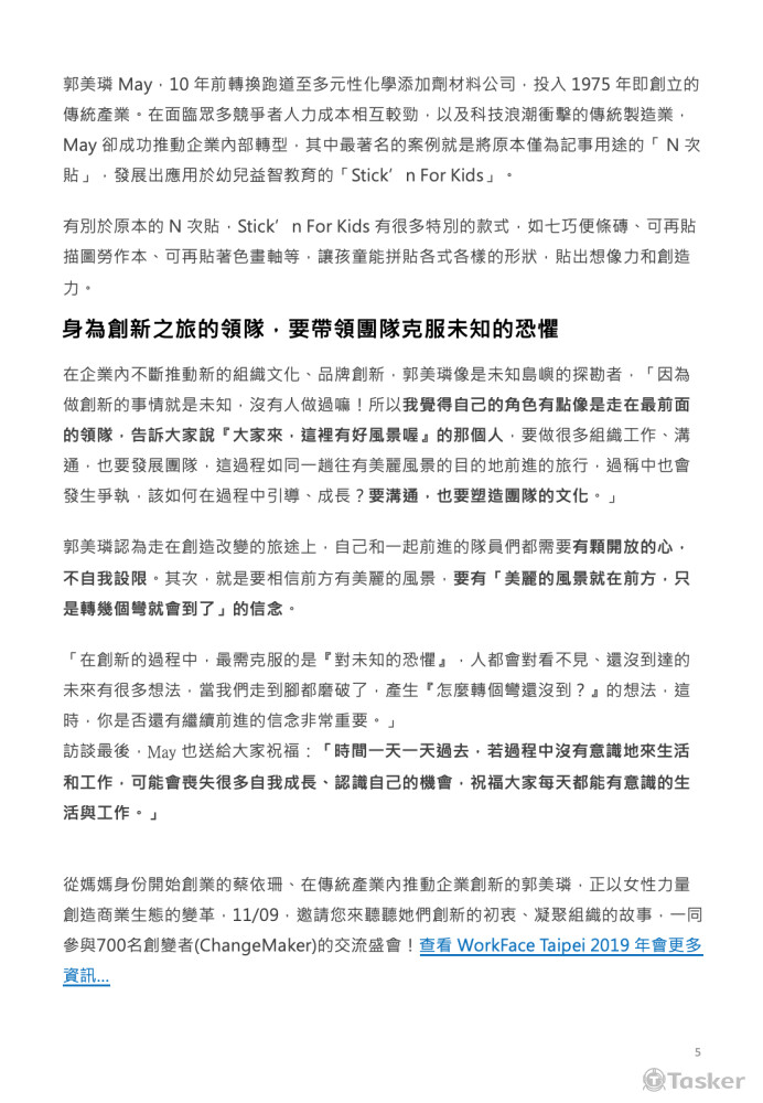 專訪炆久之芯蔡依珊ＸＮ次貼郭美璘-3