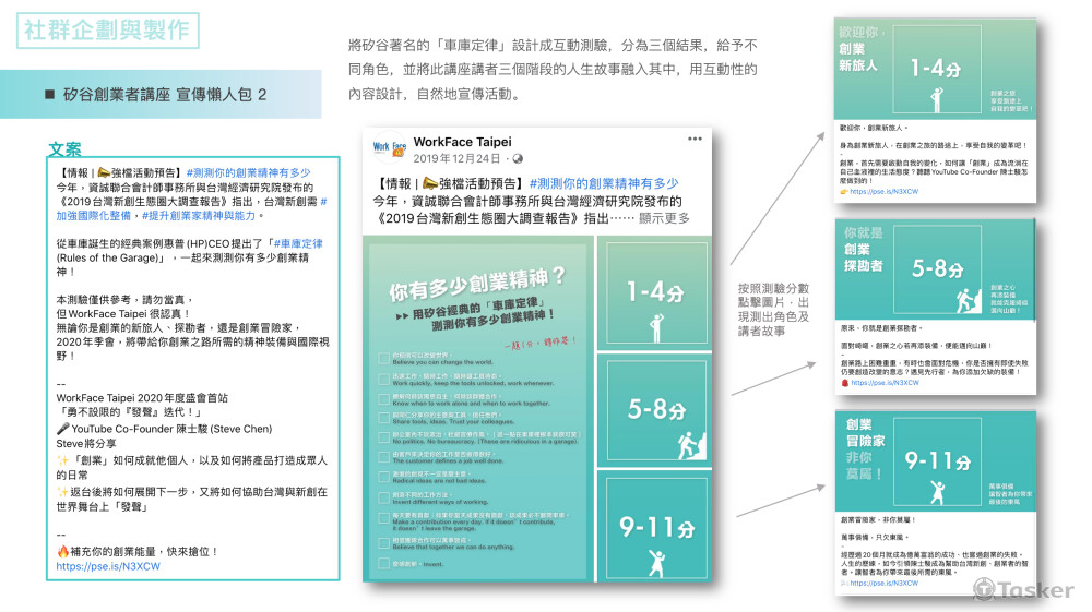 矽谷創業者講座宣傳 社群貼文2