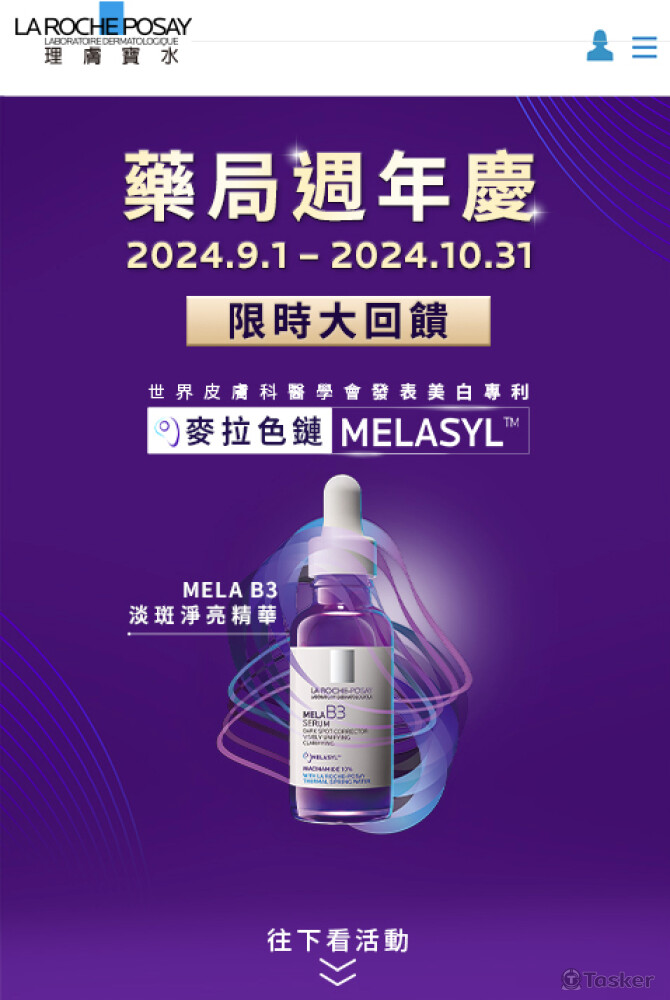 品牌：理膚寶水（有連結）