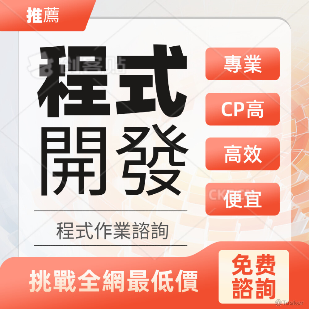 閃電開發｜挑戰全網最低價