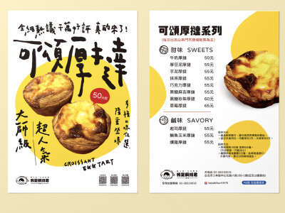 食品｜宣傳ＤＭ、橫幅廣告