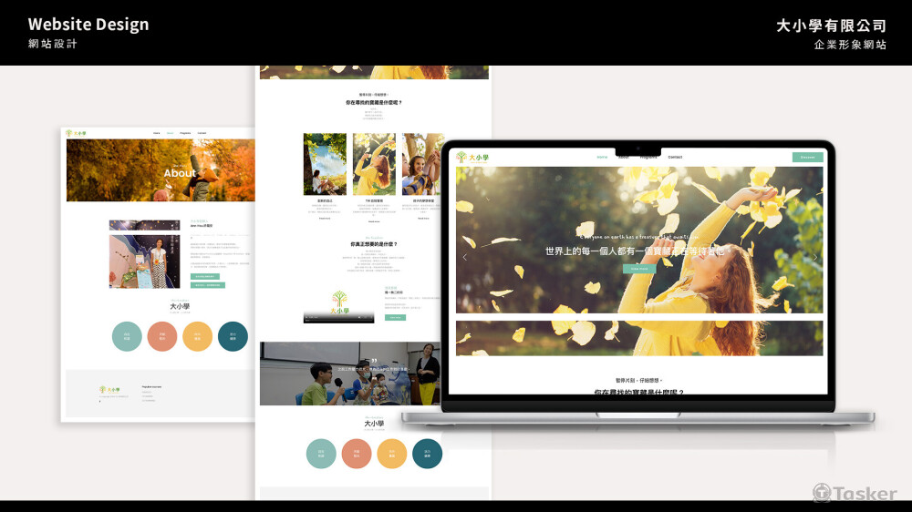 大小學有限公司