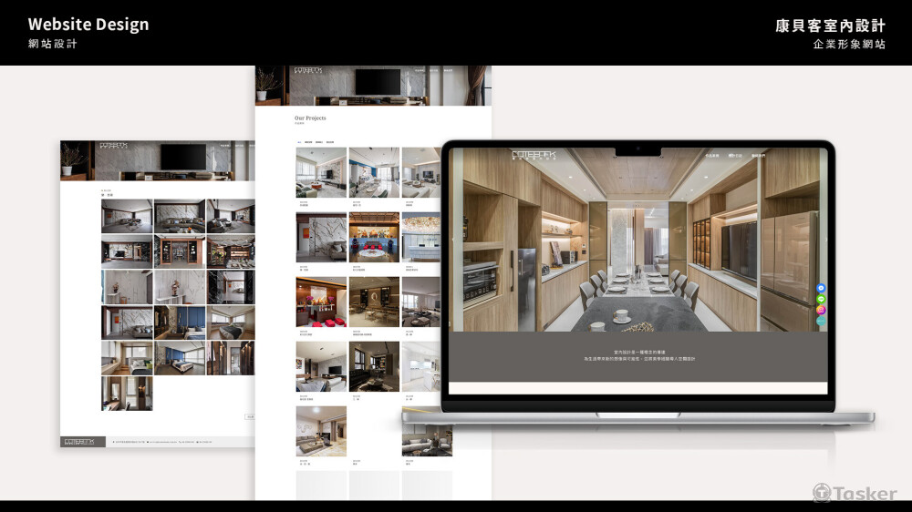 康貝客室內設計