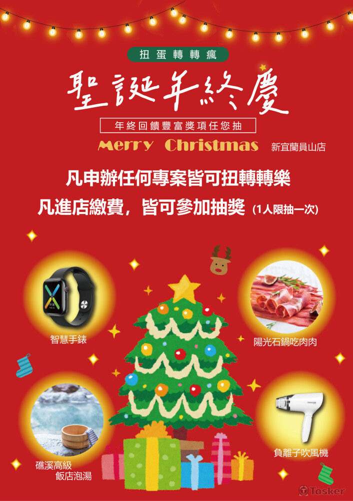 台灣大哥大加盟店-聖誕節活動DM