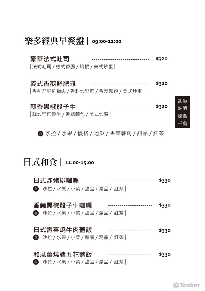 樂多廚房-菜單設計02