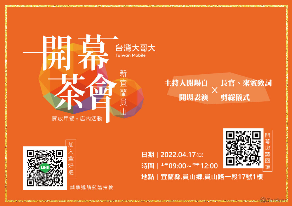 台灣大哥大加盟店-邀請卡