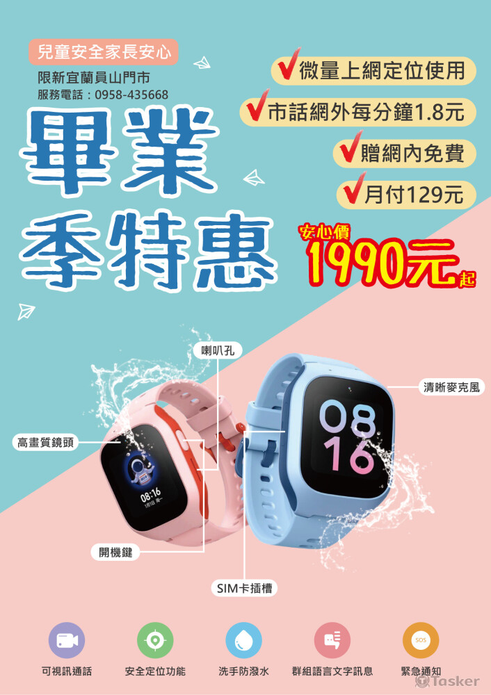 台灣大哥大加盟店-畢業季特惠DM