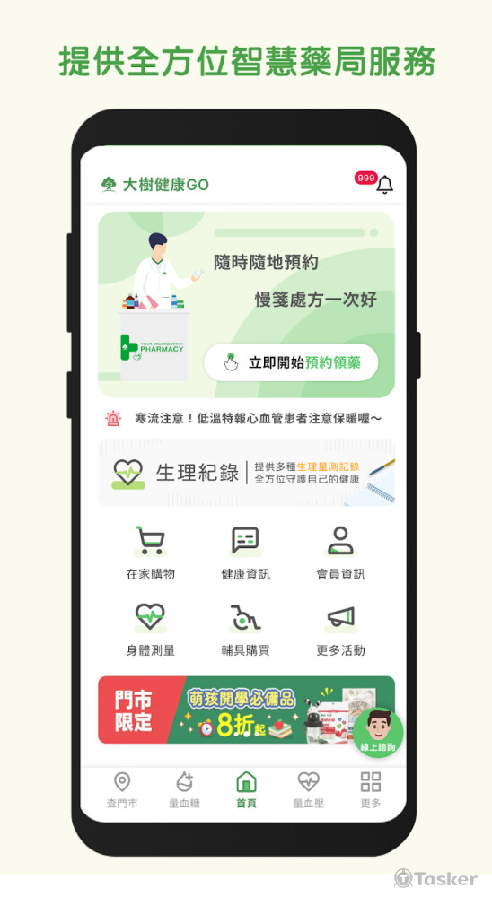 提供民眾使用的app,並提供量血壓血糖服務