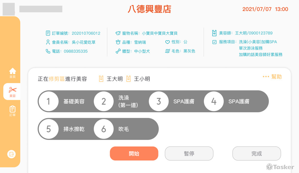 門市寵物美容師透過平板完成美容預約