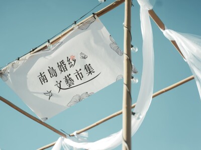 婚紗文藝市集視覺