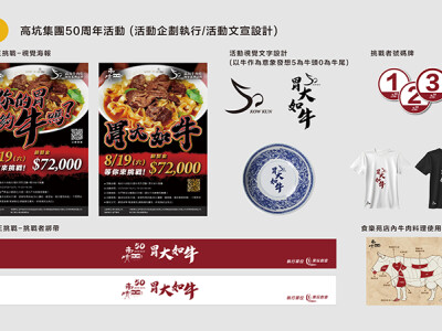 高坑集團50周年設計